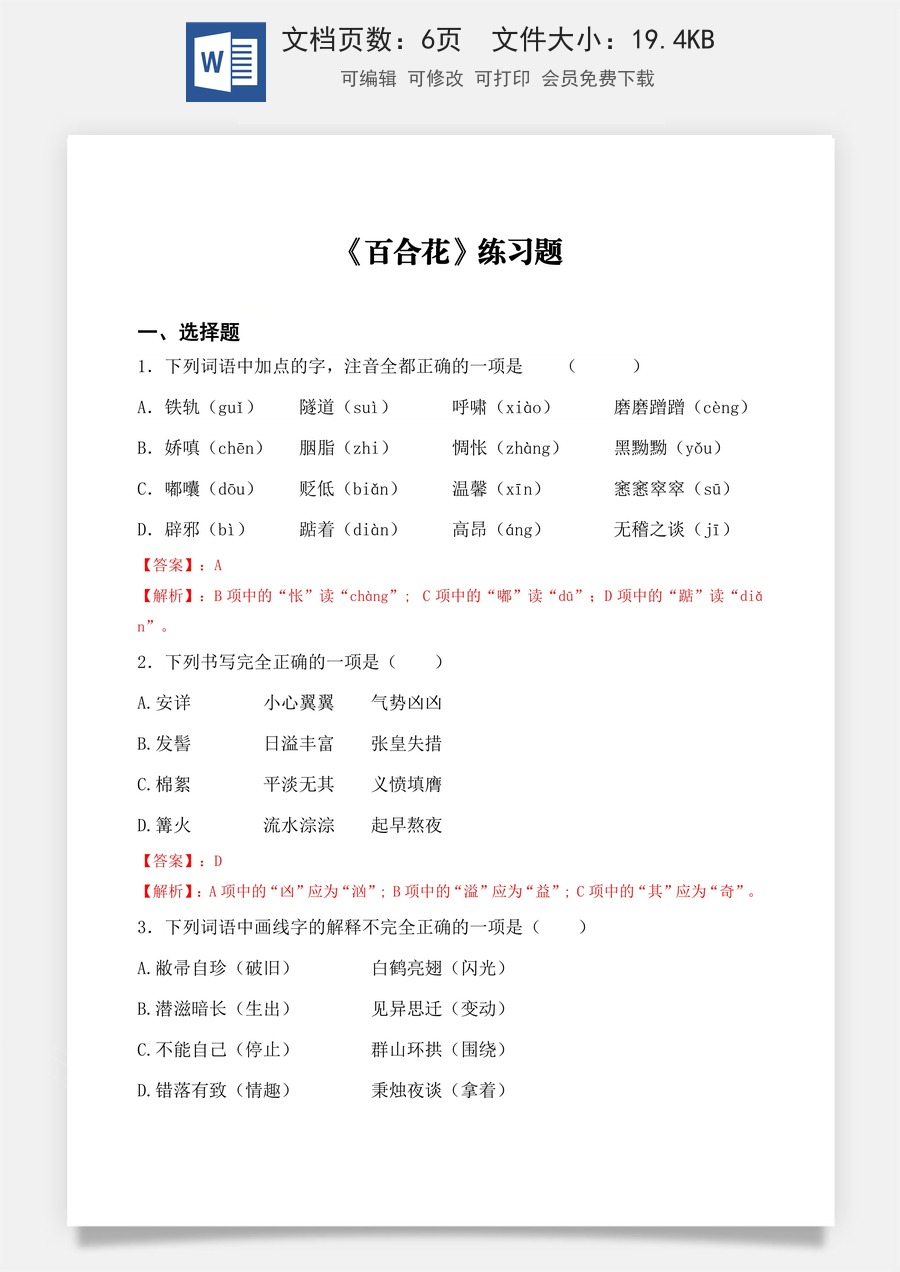 《百合花》同步练习 （解析版）.docx